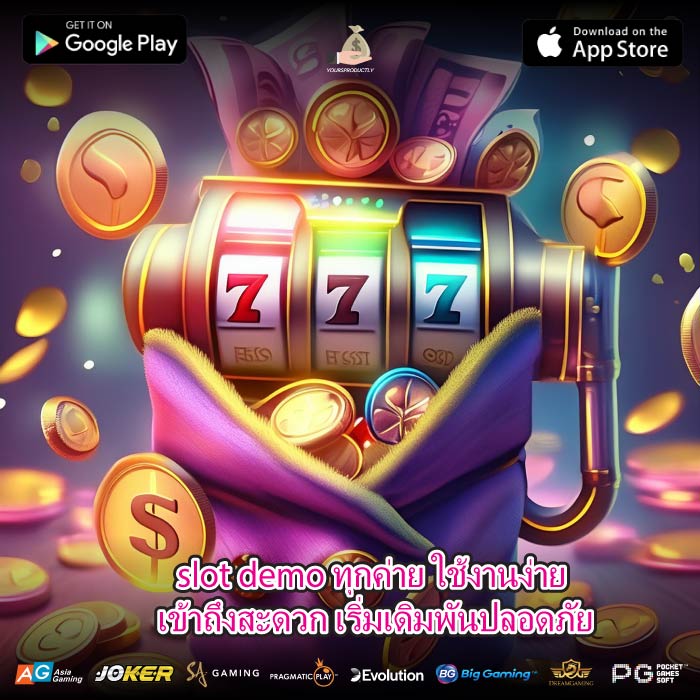slot demo ทุกค่าย ใช้งานง่าย เข้าถึงสะดวก เริ่มเดิมพันปลอดภัย